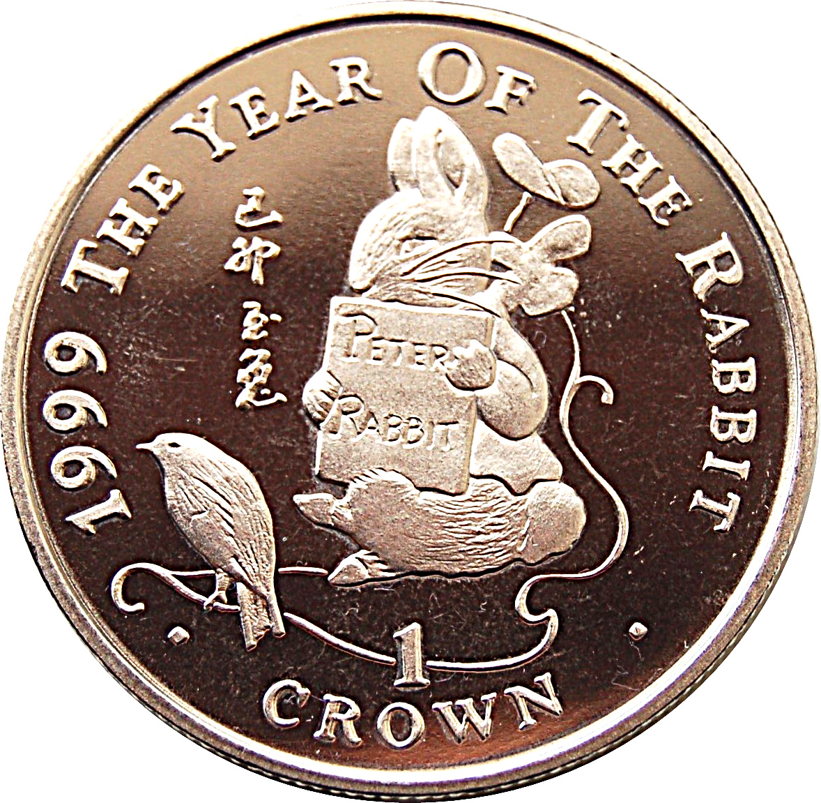 Gibraltar 1 Crown - Elizabeth II The year of the Rabbit; Peter Rabbit reverse