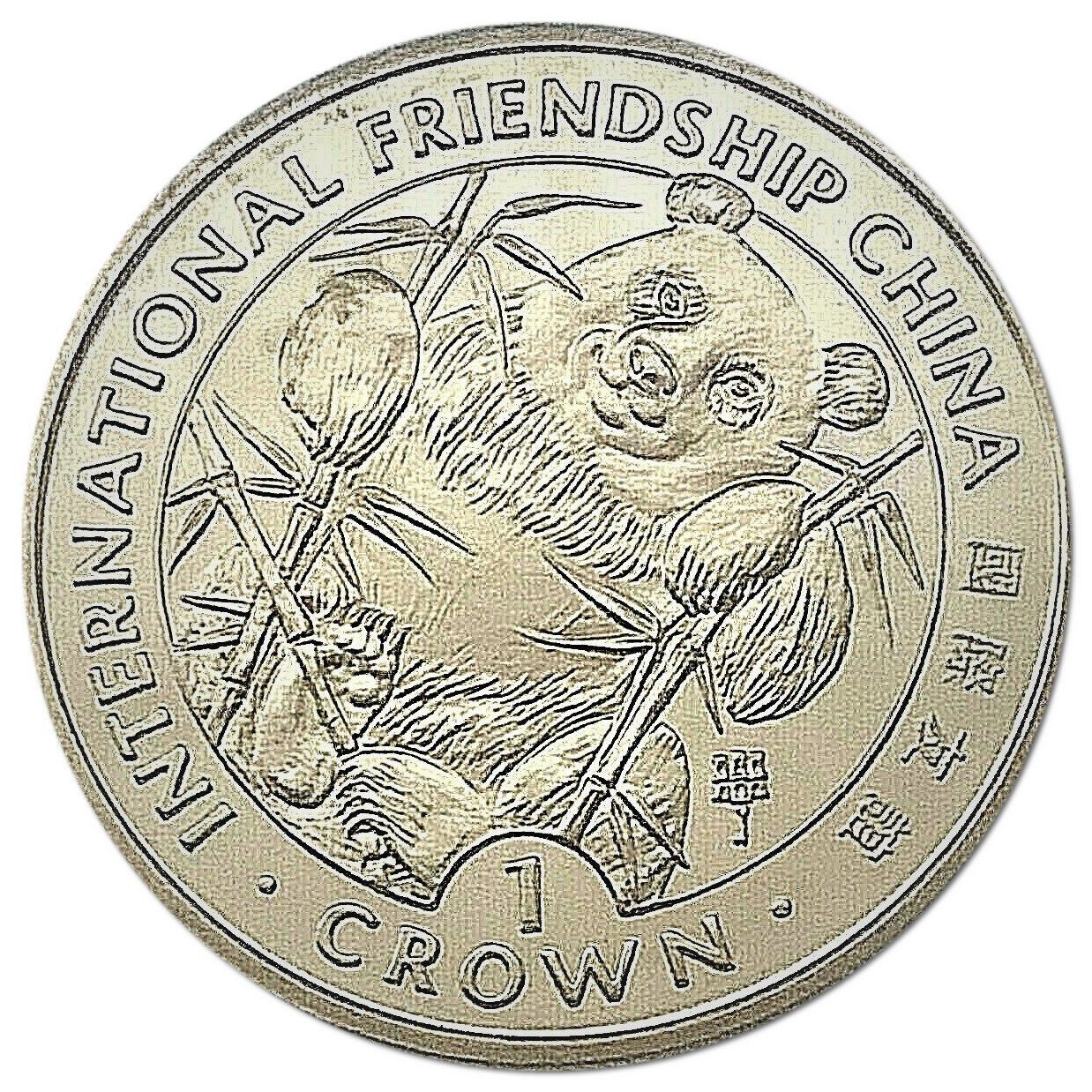 Gibraltar 1 Crown - Elizabeth II International Friendship China; Silver Proof reverse