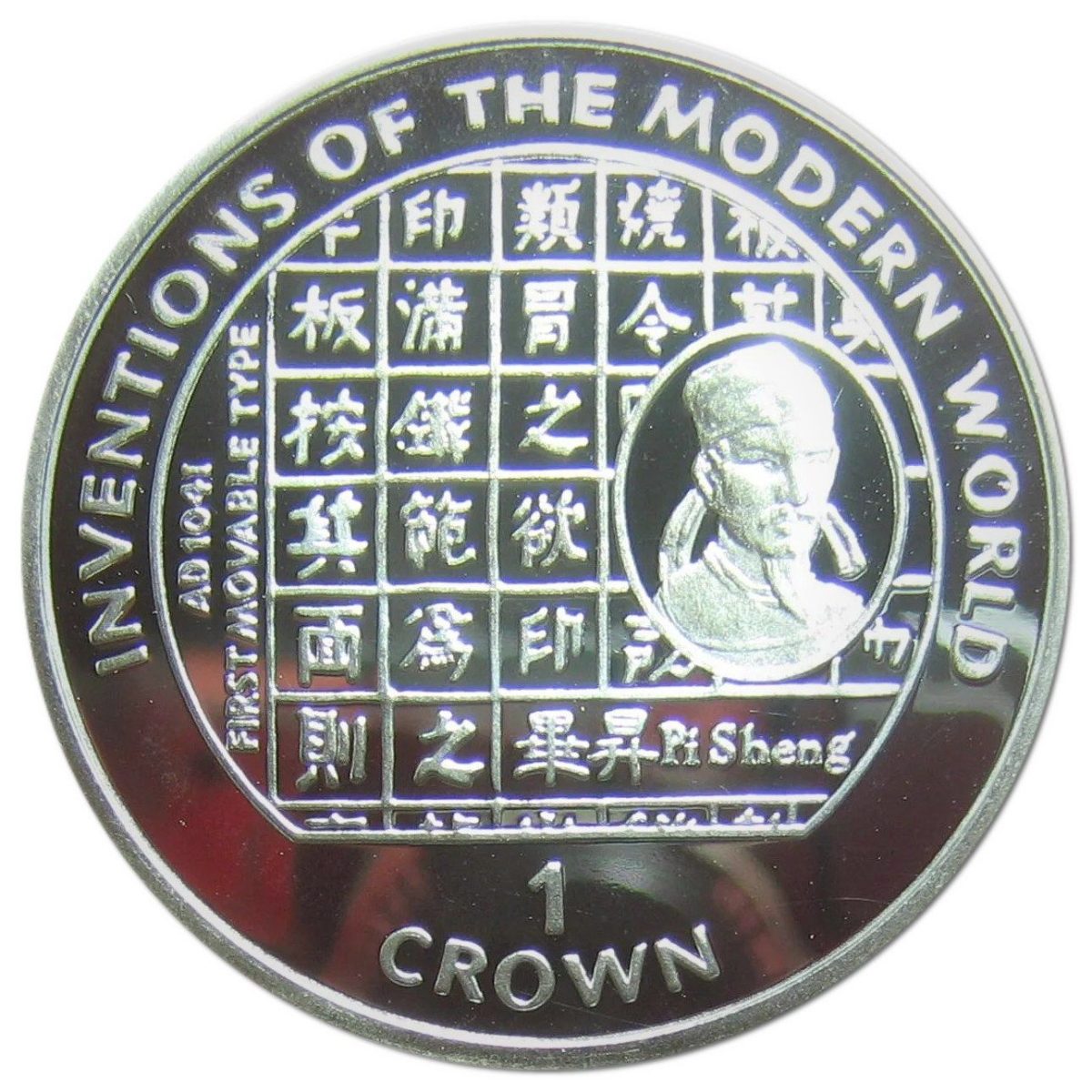 Isle of Man 1 Crown - Elizabeth II Pi Cheng - Movable type; Silver Proof reverse