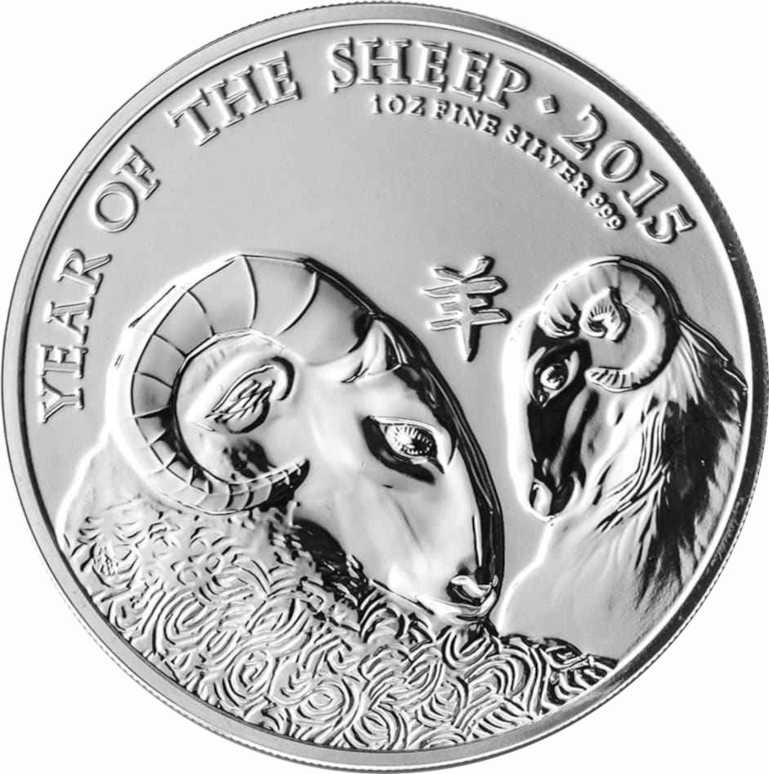 2 Pounds - Elizabeth II Year of the Sheep; 1 oz Fine Silver reverse