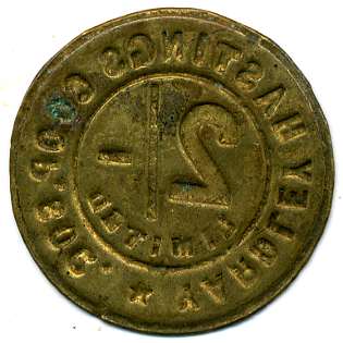 2 Shillings - Yardley Hastings CSL Northamptonshire reverse