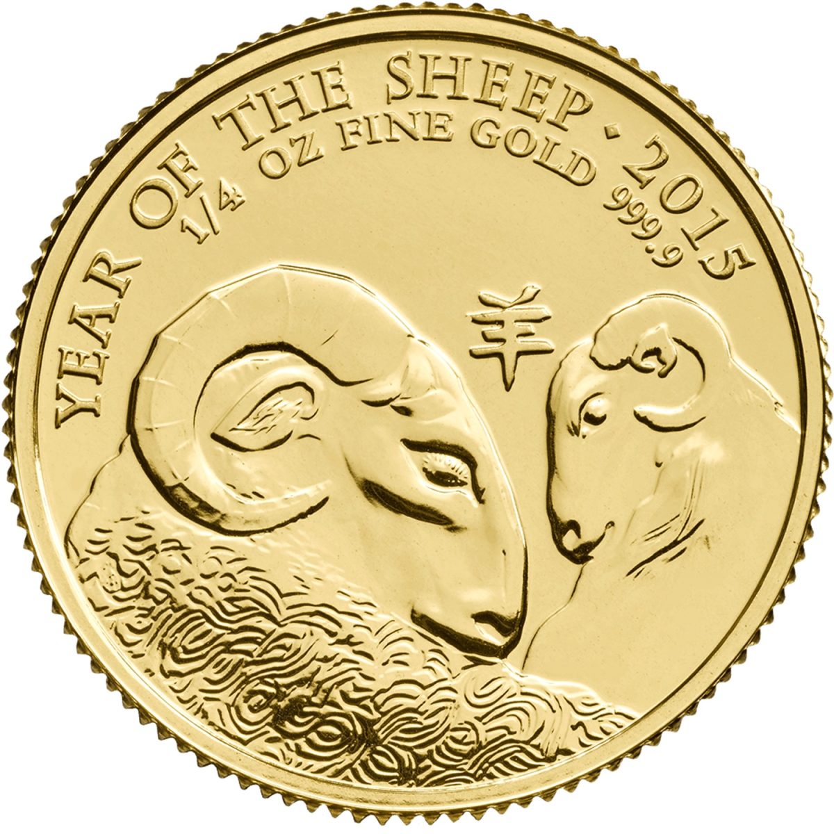 25 Pounds - Elizabeth II Year of the Sheep; 1/4 oz Fine Gold reverse